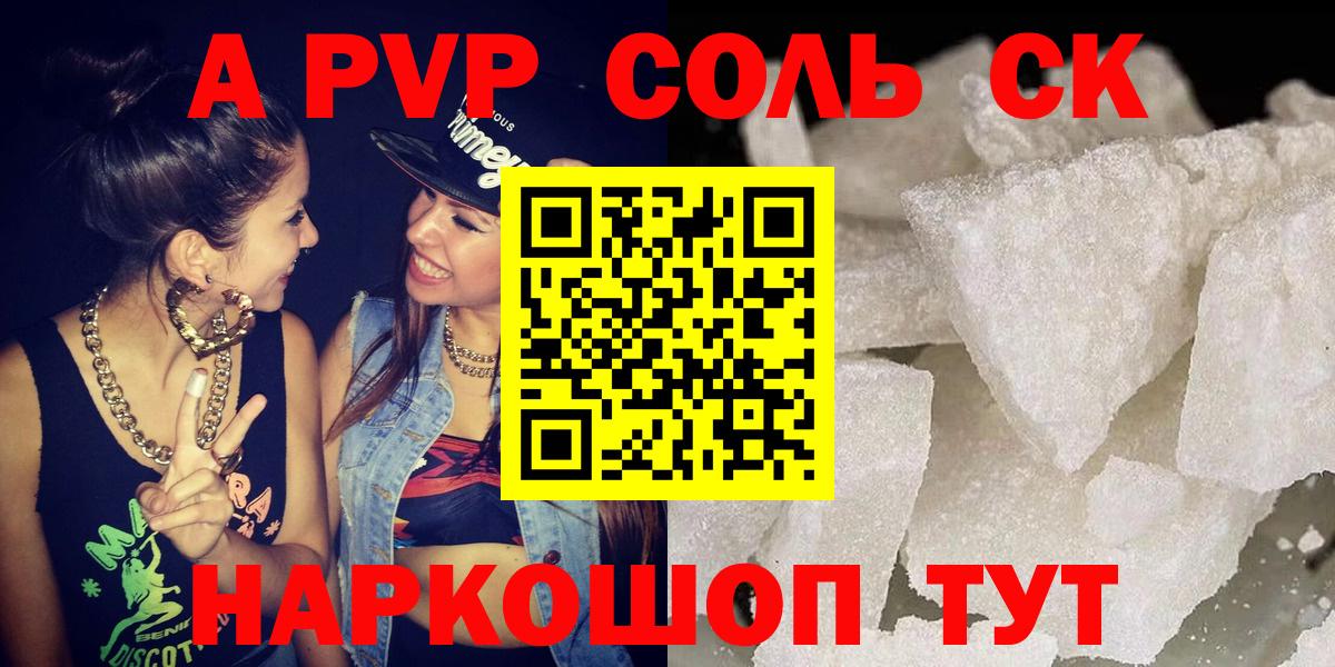 A-PVP СК  A-PVP кристаллы  Прокопьевск  Вход с VPN  Альфа ПВП СК 