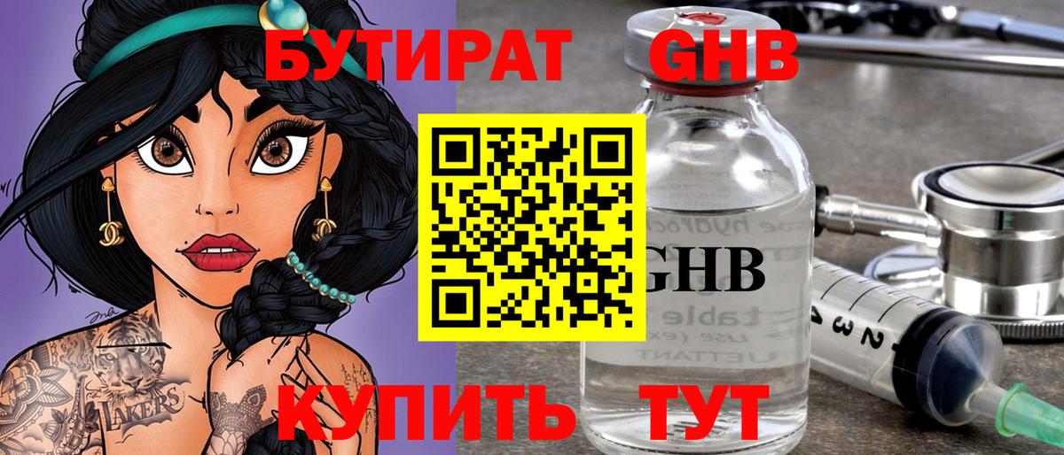 Прокопьевск  БУТИРАТ GHB  Вход с VPN 