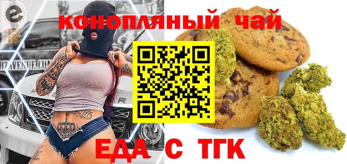 Печенье с ТГК марихуана  Вход с VPN  Прокопьевск 