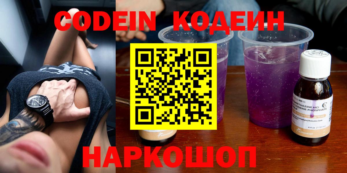 Кодеин напиток Lean (лин)  Кодеиновый сироп Lean напиток Lean (лин)  Прокопьевск  Вход с VPN 