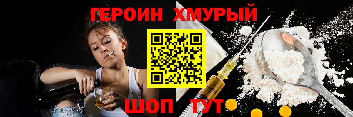 Героин Heroin Прокопьевск
