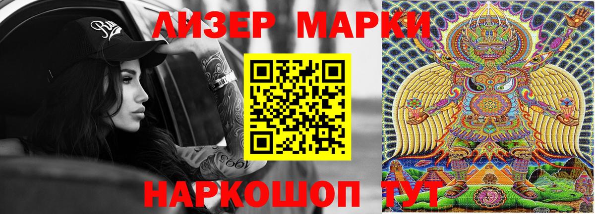 Наркотические марки 1,5мг Прокопьевск