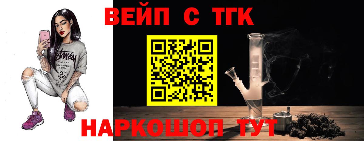 Прокопьевск  ТГК вейп  Вход с VPN  Дистиллят ТГК гашишное масло 